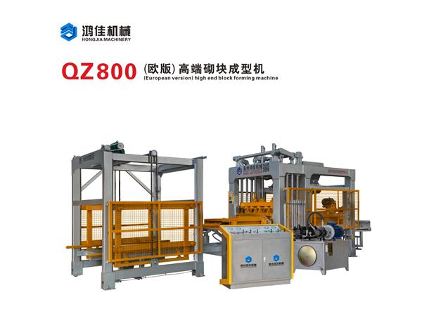 QZ800（歐(ou)版）高端砌塊成型(xíng)機