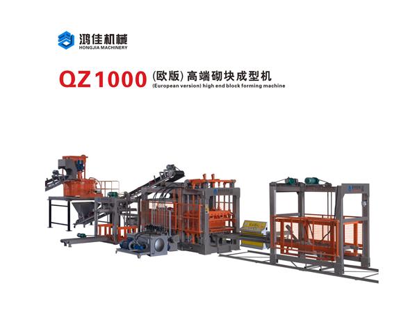 QZ1000（歐版）高(gāo)端砌塊成型機(jī)