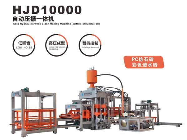 HJD10000自(zi)動壓振(zhèn)一體機(ji)