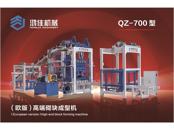 QZ-700型（歐版(bǎn)）高端砌塊成型(xíng)機